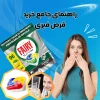 راهنمای جامع خرید قرص فیری 2025: همه آنچه باید درباره انتخاب بهترین قرص ماشین ظرفشویی بدانید